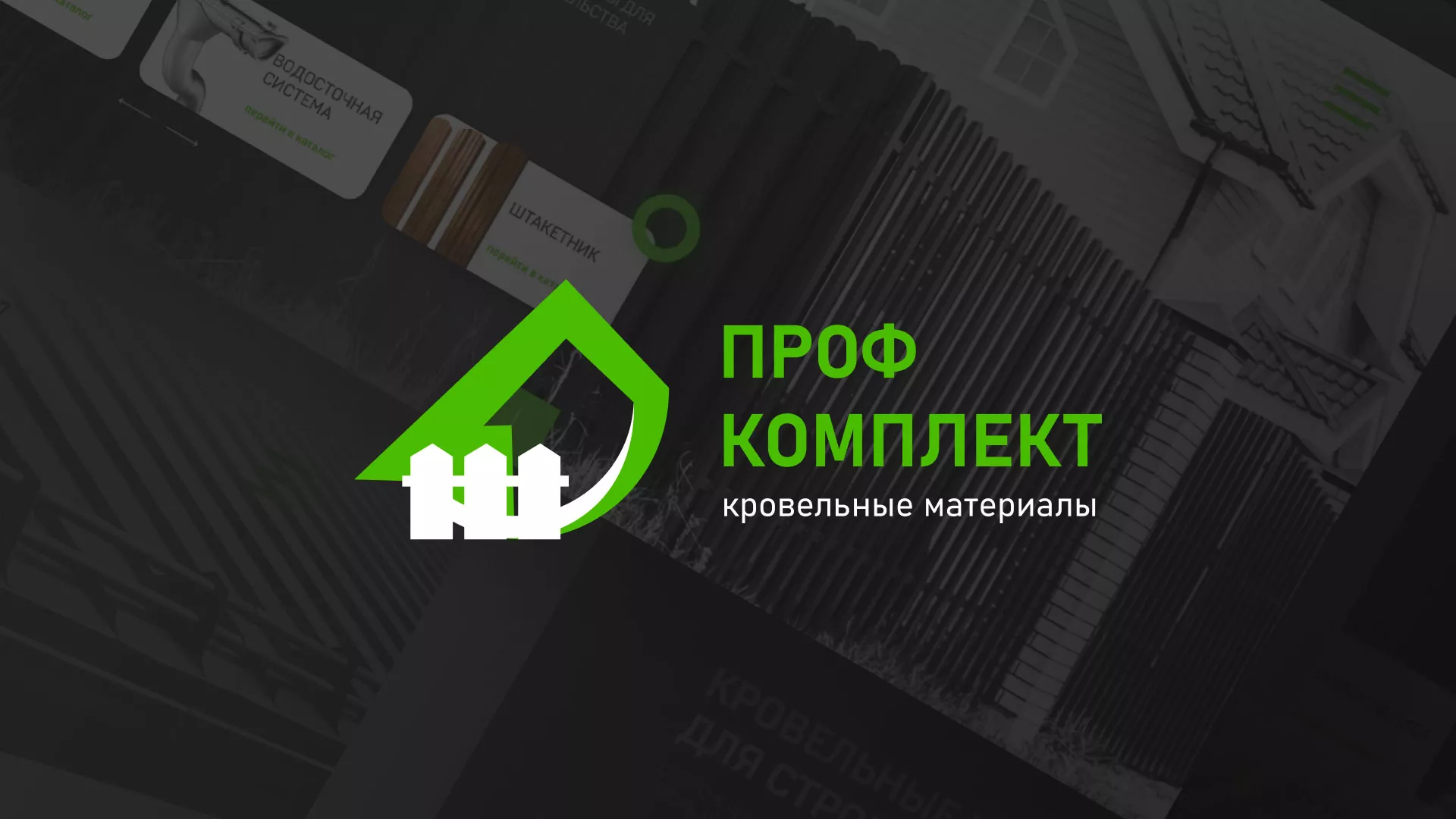 Создание сайта компании «Проф Комплект» в Краснотурьинске